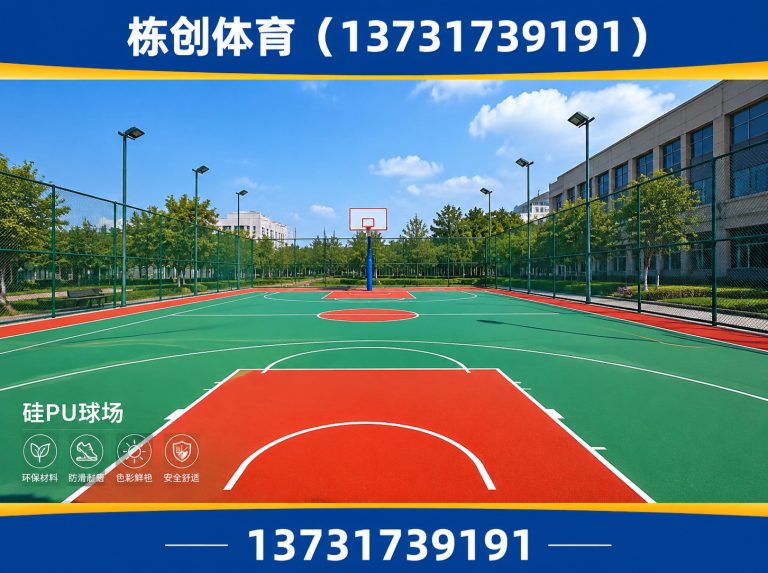 沧州高新技术产业开发区EPDM场地展示图